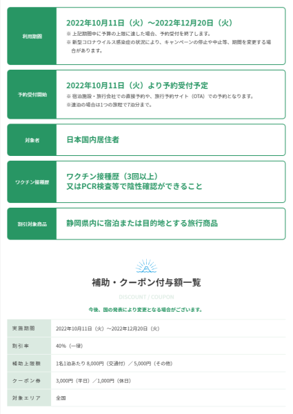 雲と風とは全国旅行支援対象施設です