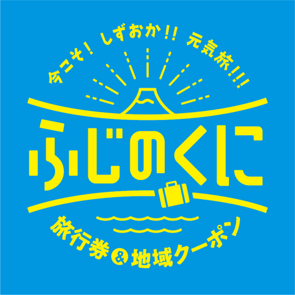 【重要】2023年4月以降の「全国旅行支援」に関するご案内