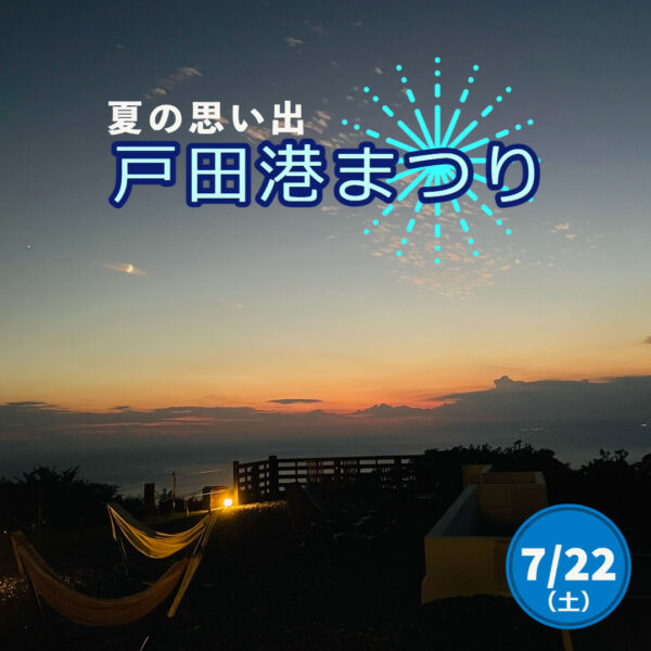 【イベント】戸田港まつり 海上花火大会🎆